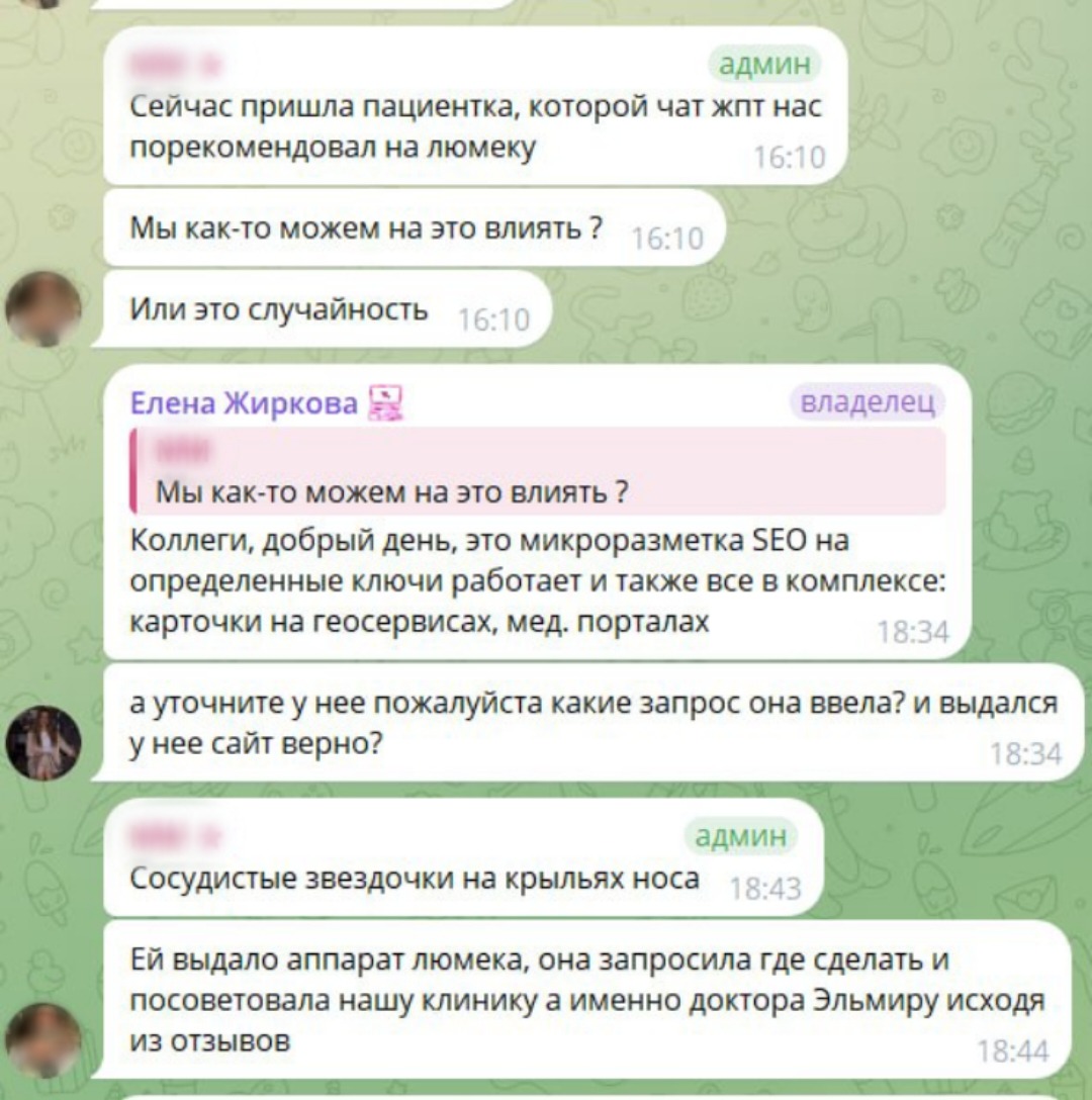 Обратная связь нашего клиента: потенциальные пациенты идут за рекомендациями в нейросети